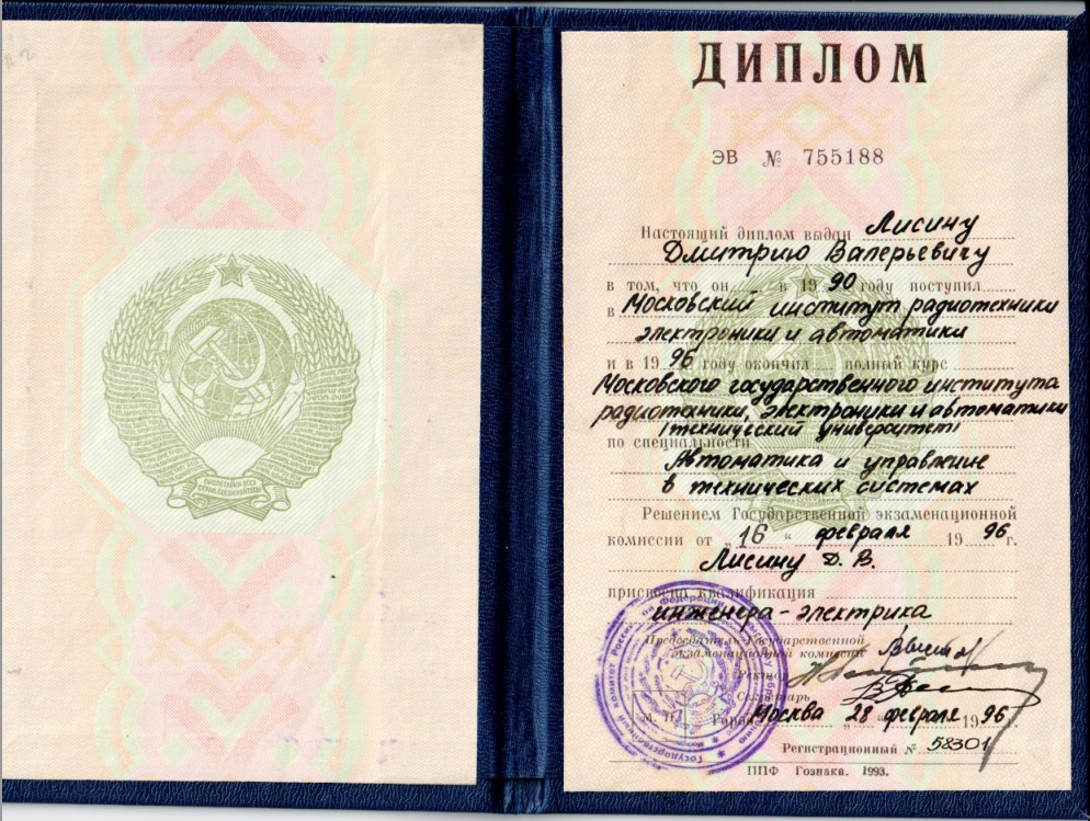 Диплом МИРЭА