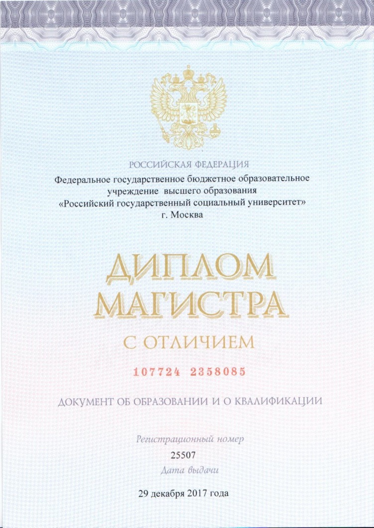 Диплом РГСУ 1стр