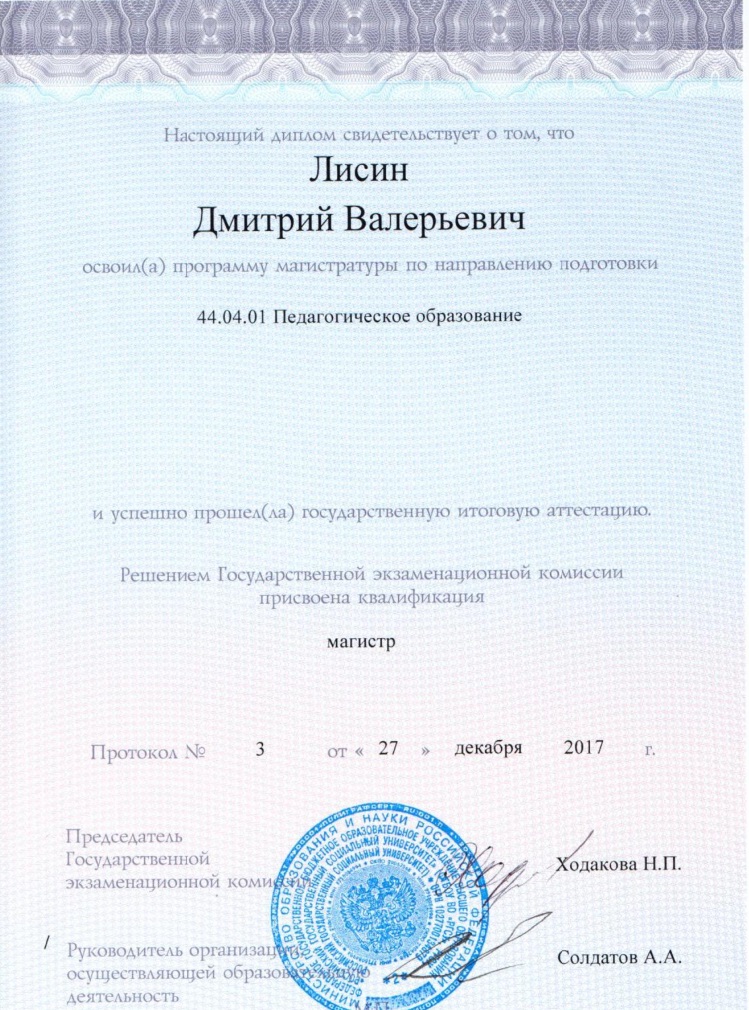 Диплом РГСУ 2стр