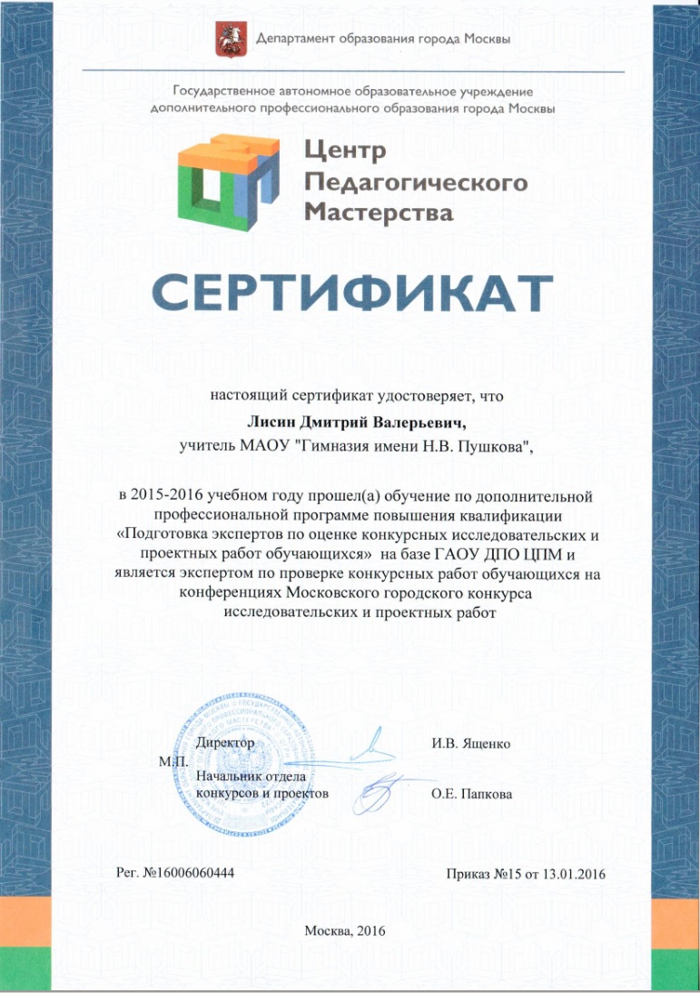 Эксперт МГКПиР