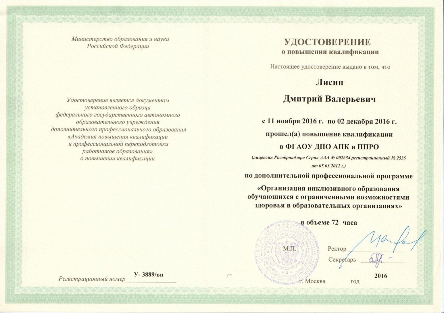 Организация инклюзивного образования