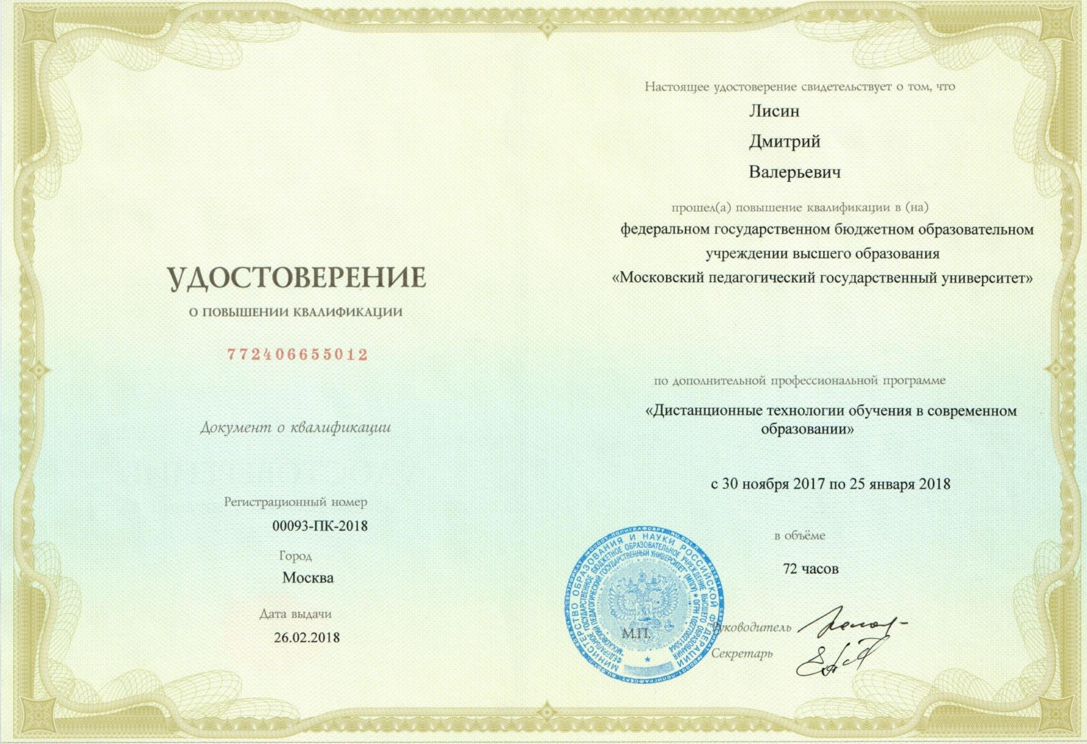 Дистанционные технологии