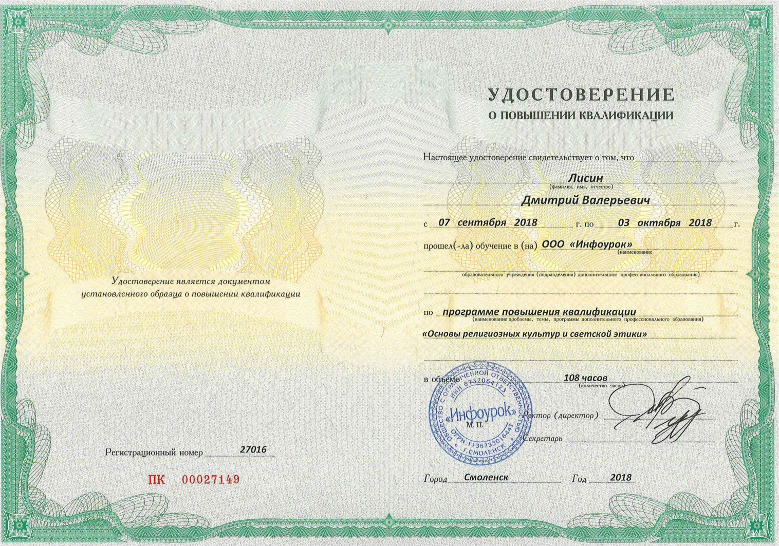 ОРКСЭ