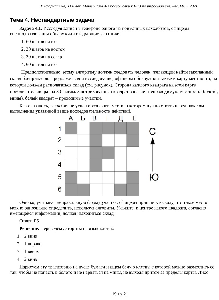 Методичка4
